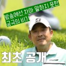 칩샷 고덕호프로 이병옥프로 이용희프로 이미지