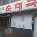 신림순대국 이미지
