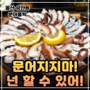 손수지은 | 울산 성안동 맛집 문어홀릭 내돈내산 3번째 재방문 후기