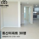 동신1차아파트경로당 | 통영아파트인테리어 미수동신1차 30평 구축아파트 대변신