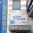 장안공업사