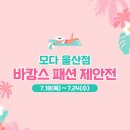 모다아울렛 이미지