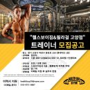 헬스보이짐 고양점 이미지