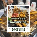 운정가든 | 운정맛집 육심외할머니가든 운정역맛집 갈비찜에 진심인 집