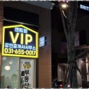 VIP공인중개사사무소 이미지