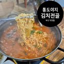 통도야지김치전골 이미지