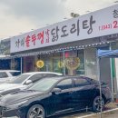 청주강쇠솥뚜껑낙지닭도리탕 | 청주 닭도리탕 강쇠솥뚜껑낙지닭도리탕 죽림동 맛집 추천