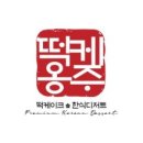 떡케옹주