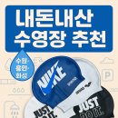 새천년목욕탕 | 내돈내산 수영장 추천 (수원·용인·화성·분당 ver.)