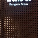 Jace Siam 방콕 제이스 시암 호텔 2박 후기 ｡·͜·｡
