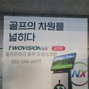 오션파크 스크린골프 | 진해 골프존파크 스크린 골프 충무 오션스크린