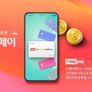 스마일페이_티웨이