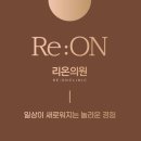 리온의원 이미지