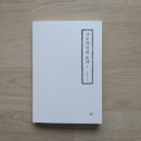 『국토박물관 순례1』 우리나라는 전 국토가 박물관이다