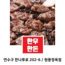 역전한우정육점