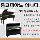 ＊＊＊＊ [ 중고 피아노 삽니다, 중고피아노 수거&매입 ] ＊＊＊＊ 이미지