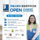 굿윌스토어 밀알광주우산점 이미지