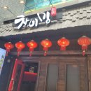 센텀 중식식당 차이밍 후기