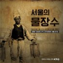 북청물장수 이미지