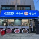 한우연탄생갈비길동점