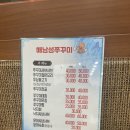 해남성쭈꾸미 | 구미 봉곡동맛집 해남성쭈꾸미 쭈꾸미샤브샤브 솔직후기