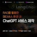 RAG를 활용한 메타버스 환경 내 ChatGPT 서비스 제작 과정 이미지