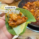파삼쭈삼 - 진주시 도동천로 252 | 파삼쭈삼