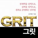 그릿 이미지