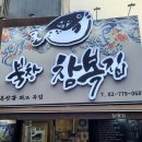 서울복어식당 이미지