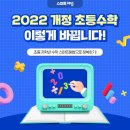 스마트해법수학영어반곡학원