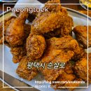 비전로 | 평택시 순살로 가성비 치킨 전문점 마늘간장치킨 강추