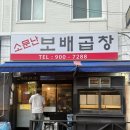 소문난우동집 | 쌍문동 야채곱창 1티어 소문난보배곱창 솔직후기 (이자반 곱창집)