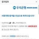 엔백(주) | [25하] 우리은행 서류합격 자소서,역검합격 tip (비전공 노베이스 문과생)