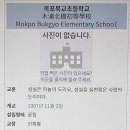 목포북교초등학교 이미지