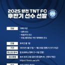 양천TNT의 이번 시즌 34번째 경기, K리그 대전하나시티즌과 평가전을 진행했습니다. 이미지