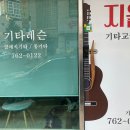 지음기타교습소 - 논산시 대림길 6-3 | 지음기타교습소