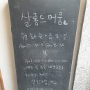 살롱드머뭄 이미지