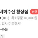 솥뚜껑수산 이미지