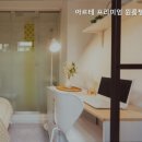 아르테프리미엄원룸텔