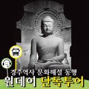 돌고래여행사 초등 경주문화해설투어 고객님후기