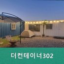 더 컨테이너 302