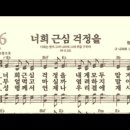 찬송가 416장 너희 근심 걱정을~ 이미지