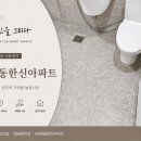경남한신아파트 11077 | 김해일동한신아파트 현관 &amp; 욕실 김해줄눈시공 후기!