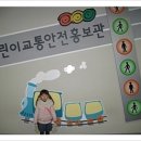 바로미어린이집 | [체험] 어린이 교통안전 체험