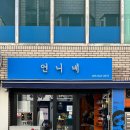 언니네김밥&분식