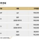 다시보는 젠지 홈스탠드 티켓 가격 이미지