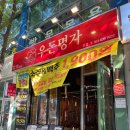 명가 우돈 | 대구 월성동 맛집 :D 신월성 한우, 한돈 숯불구이 맛집! 가성비 최고인 우돈명가 방문 후기!