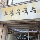 오봉구 국수 이미지