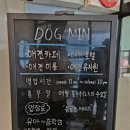 도그민 이미지