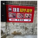 대홍훠궈샤브샤브 이미지